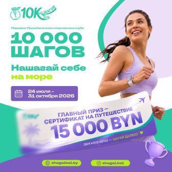 Марафон Президентского спортивного клуба 10.000 ШАГОВ
