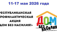 Дом без войны 2026