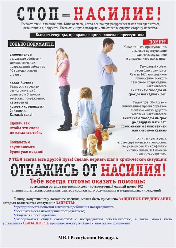 СТОП НАСИЛИЕ