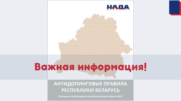 антидопинговые правила