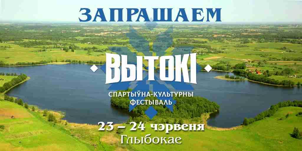 вытоки 24.06.2023