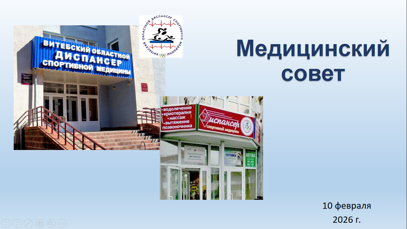 медсовет