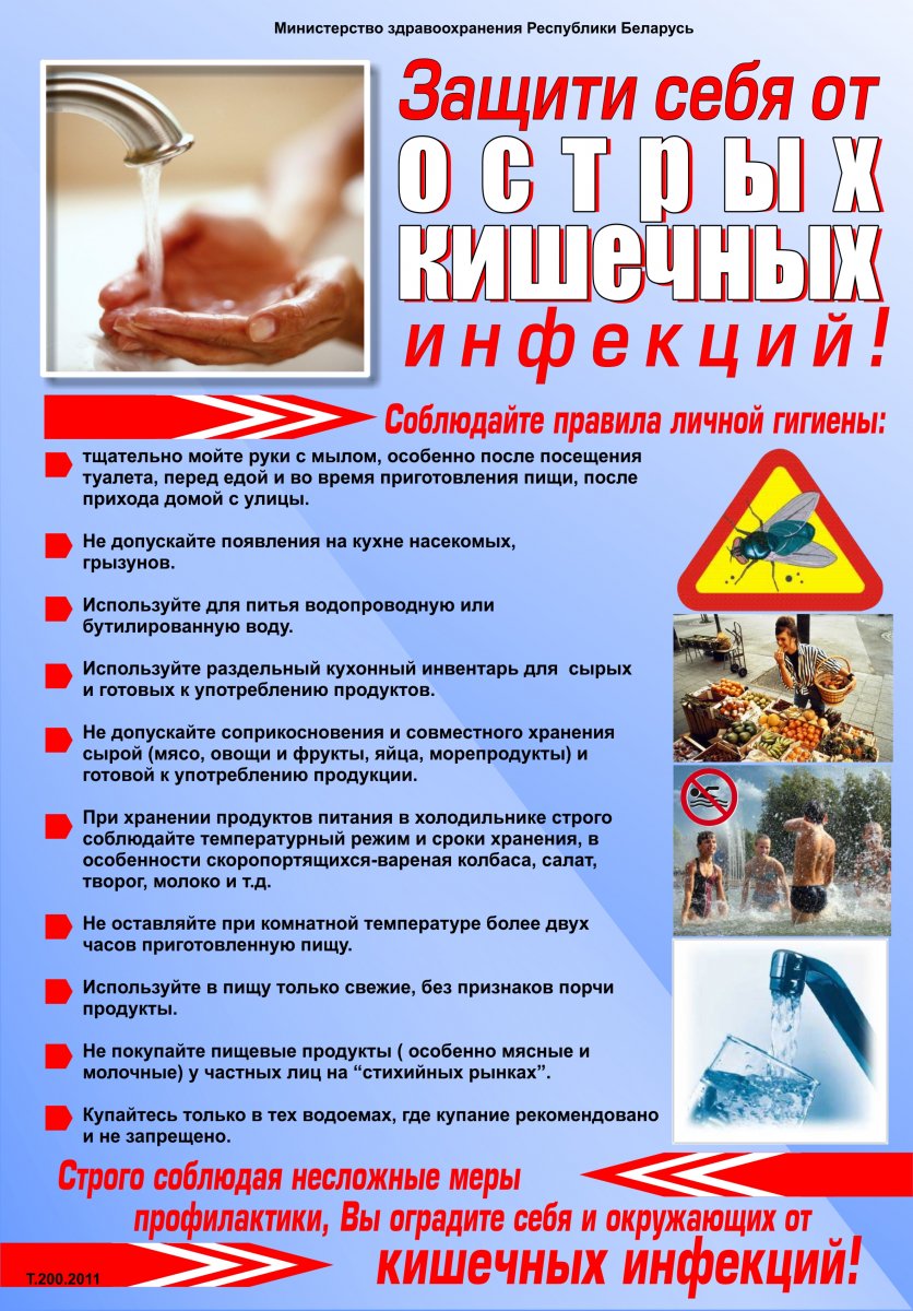 zashchiti sebya ot ostryh kishechnyh infekciy